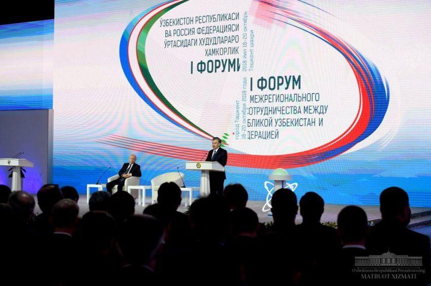 Президенты приняли участие в первом Форуме межрегионального сотрудничества «Узбекистан – Россия» 