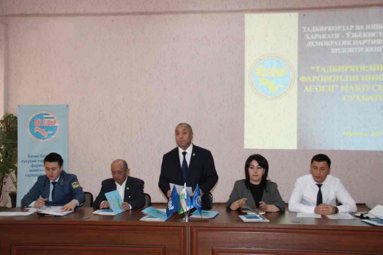 УзЛиДеП разъяснила членам электората изменения в налоговом законодательстве 