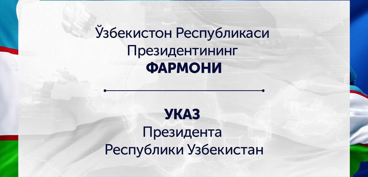 Абдуллаев Ихтиёр Бахтиёрович назначен на должность Председателя Службы национальной безопасности Республики Узбекистан