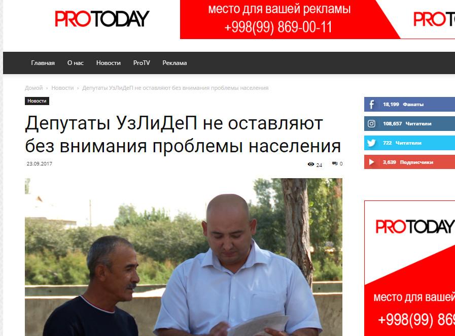 Protoday.uz: Депутаты УзЛиДеП не оставляют без внимания проблемы населения