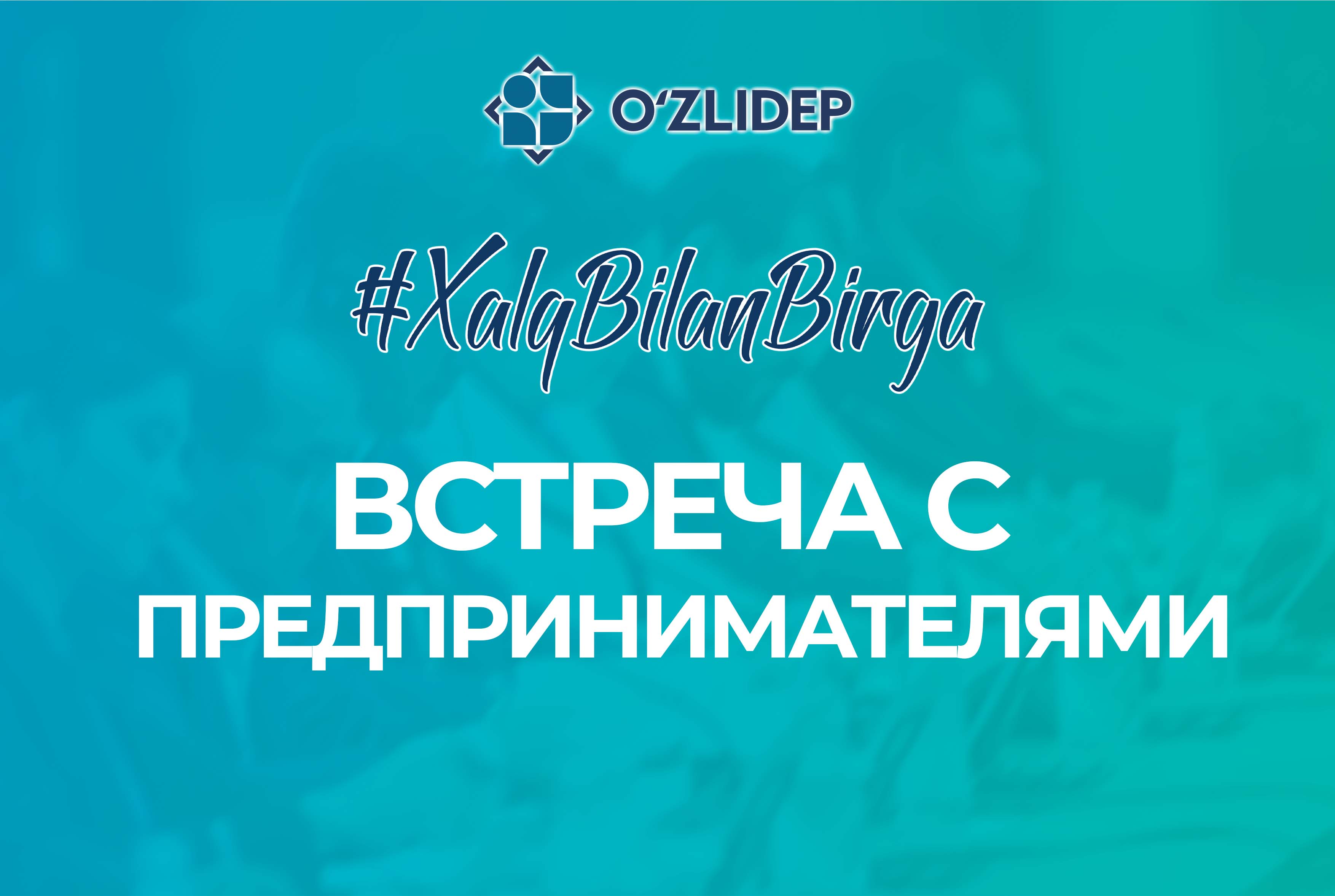 Запускается проект «Бизнес-клуб»